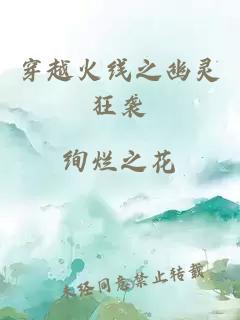 穿越火线之幽灵狂袭