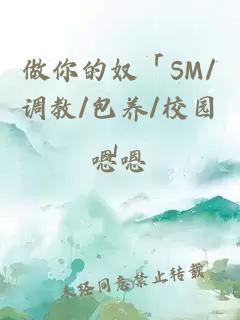 做你的奴「SM/调教/包养/校园」